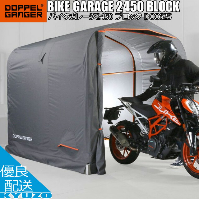 楽天市場】BIKE SHELTER 3 バイクシェルター バイクガレージ 楽天市場】BIKE SHELTER 3 バイクシェルター バイクガレージ