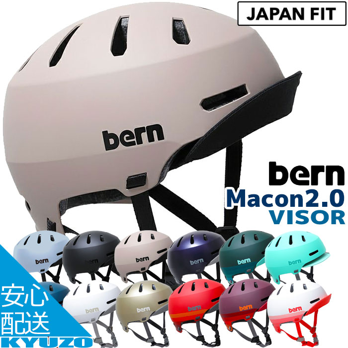 bern ヘルメット MACON VISOR 2.0 Lサイズ 日本限定色 楽天市場】バーン Bern MACON VISOR2.0 Matte Navy [BE