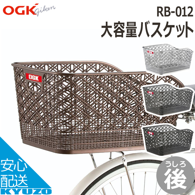 OGK オージーケー技研 RB-005 固定式 うしろバスケット 電動自転車