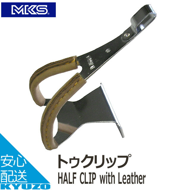 【美品】三ヶ島ペダル、トゥークリップ、トゥーストラップ MKS】三ヶ島ペダル トゥークリップ・ストラップ付き - メルカリ