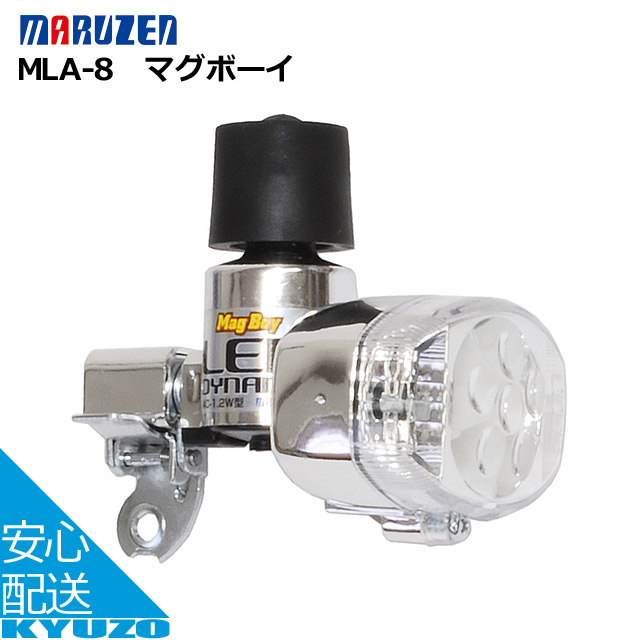 丸善電機 Mag Boy マグボーイ[オレンジ、レッド] MLA-8 フロント用LEDライト 自転車 ヘッドライト・ランプ 安全 じてんしゃ 明るい  街乗りに 夜間の必須アイテム 自転車の九蔵｜自転車の九蔵