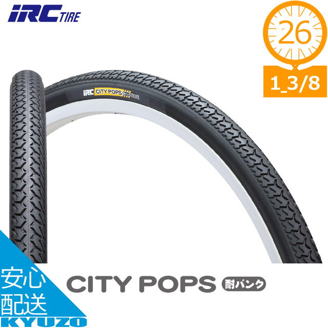 井上ゴム 80型 CITY POPS 耐パンク WO 26x1 3/8 前後ペア[2本]  26インチ自転車用シティタイヤ通販ママチャリにもクロスバイクにもじてんしゃタイヤ交換に 自転車の九蔵｜自転車の九蔵