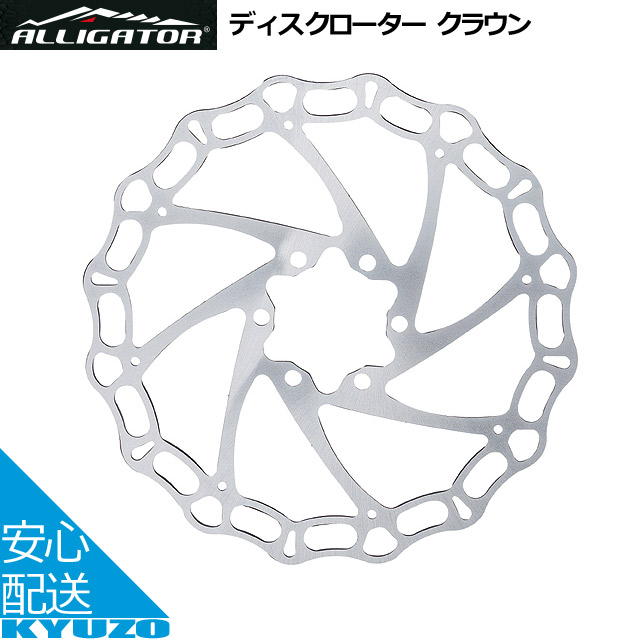 楽天市場】ALLIGATOR HK-R28 ディスクローター“クラウン” 180mm