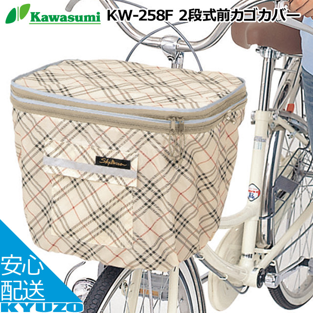 自転車 前 かご 用 カバー