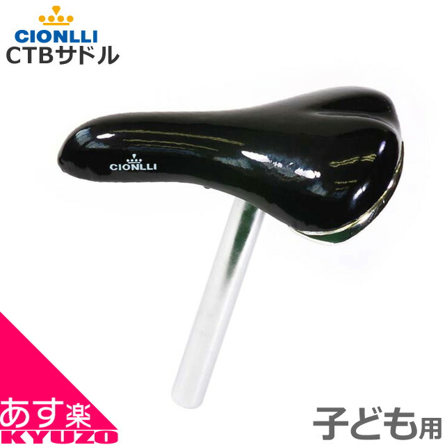 楽天市場】48時間限定！P5倍&300円OFFクーポン CIONLLI ATB/MTBサドル