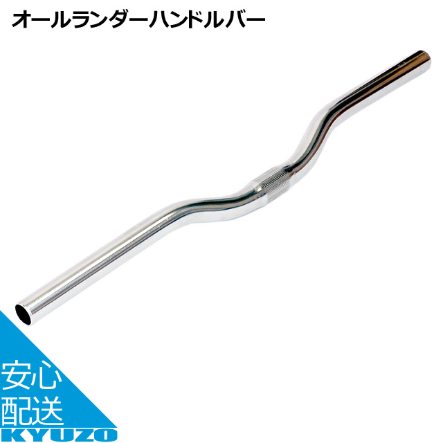 【7/15までセール中】 カマキリハンドルバーGRK UP-ST W560 カマキリタイプ 補修用に最適 ステンレスシルバー 自転車用ハンドル ライザーバータイプアップハンドルじてんしゃシティサイクルに 自転車の九蔵 自転車の九蔵 GRK(自転車) UP-ST W560 カマキリハンドルバー ステンレス GRK 自転車