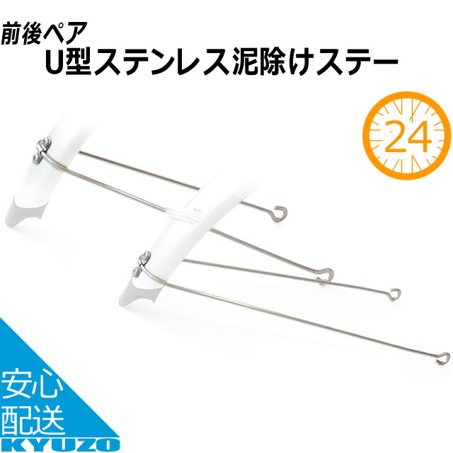 ステンレス前後泥よけ (ステー無) シキシマ 自転車用フェンダー