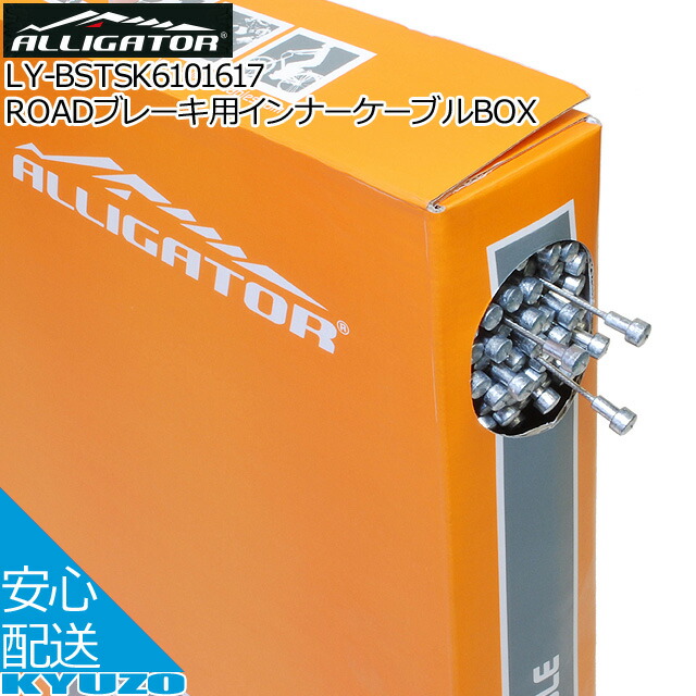 最大65%OFFクーポン ROADブレーキ用インナーケーブルBOX Φ1.6mm x 1700mmALLIGATOR アリゲーター  LY-BSTSK6101617 摩耗軽減 100本入 自転車用ブレーキケーブル自転車ワイヤーブレーキワイヤーインナーケーブル 自転車の九蔵  zengo.com.pl