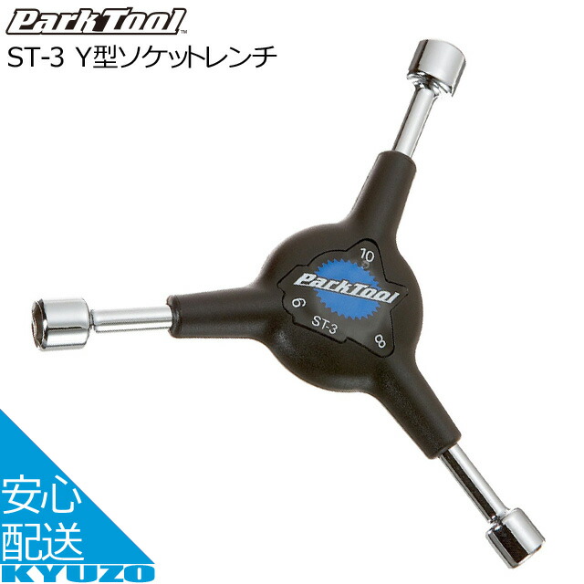 自転車用工具（PARK TOOL）　1式 PARKTOOL(パークツール) AWS-1 Y型ヘックスレンチ | 自転車