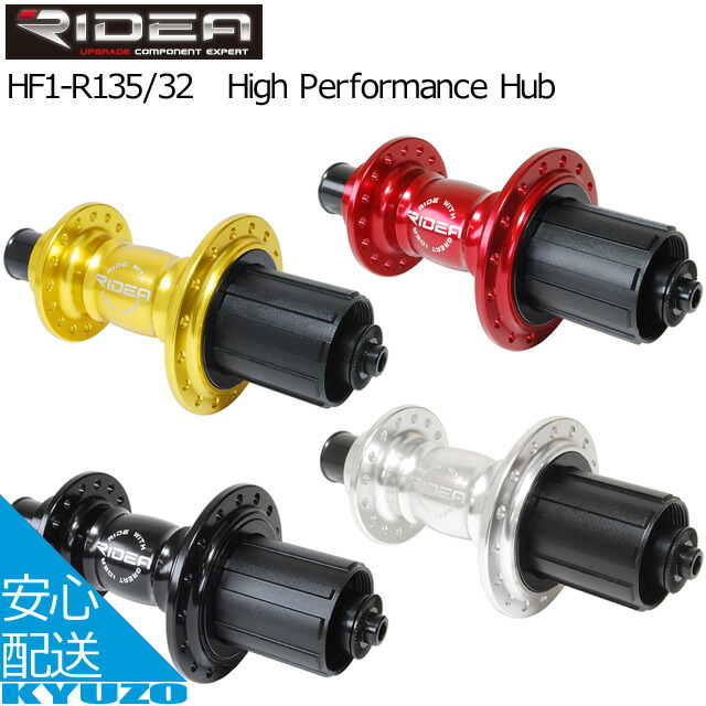 クーポン配布中／リデア（自転車） HR1-R130/28 High Performance Hub