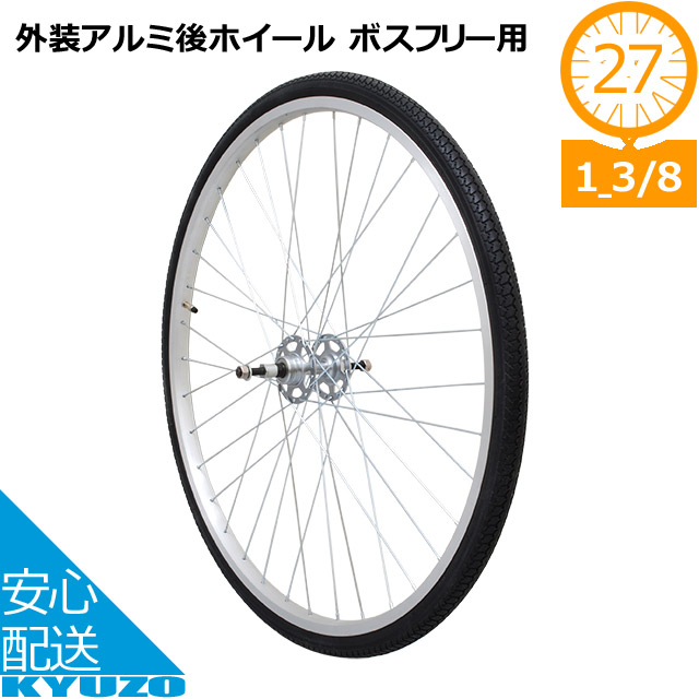 27インチ自転車用スポーク