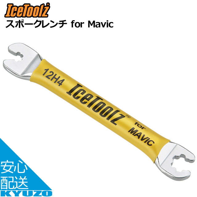 楽天市場】IceToolz アイスツールズ 12G4スポークレンチ for SHIMANO