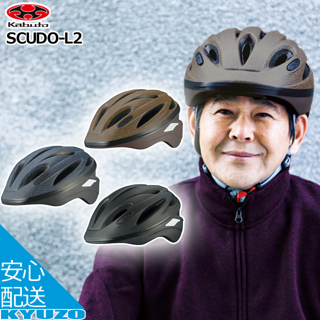 楽天市場 楽天スーパーsale Ogk Kabuto Scudo L2 スクード 自転車用ヘルメット スポーツ車全般 ロードバイクやクロスバイクに 安全 快適走行の必需品 自転車 街乗りに最適なエントリーモデル 自転車の九蔵 自転車の九蔵