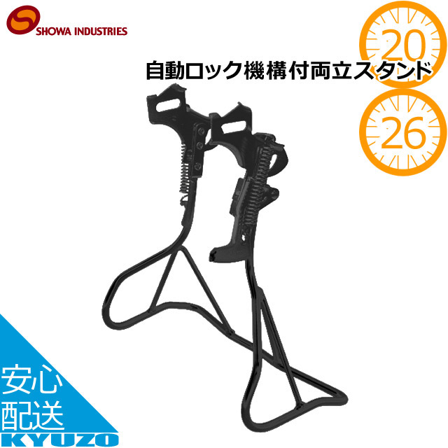 楽天市場】自転車 両立スタンド 正爪 クロムメッキ 20インチ 22インチ 24インチ 26インチ 27インチ 昭和インダストリーズ W-03SW :  自転車の九蔵