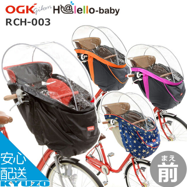 楽天市場】OGK ヘッドレスト付コンフォート前子供のせ FBC