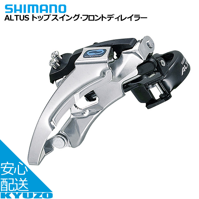 SHIMANO シマノ FD-M310-6 ALTUS トップスイング・フロントディレイラー（3×8/7S） 自転車の九蔵｜自転車の九蔵