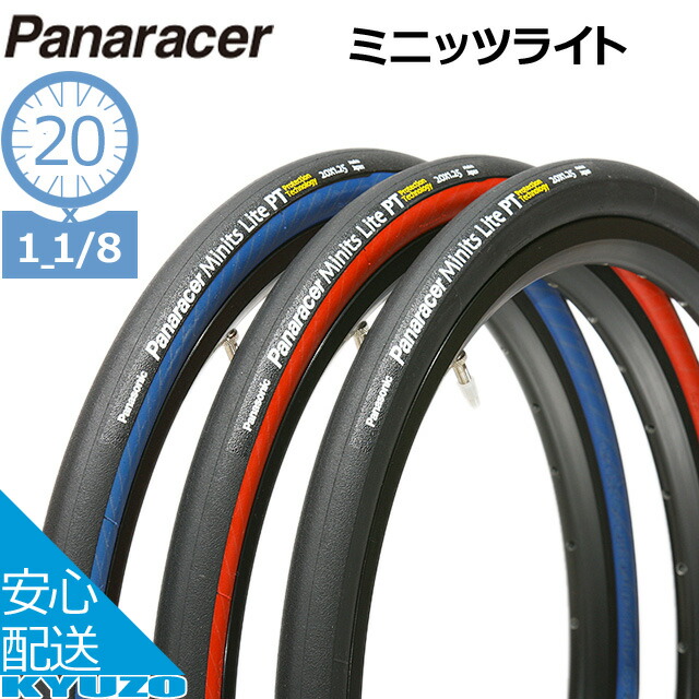 panaracer 20 inch tires