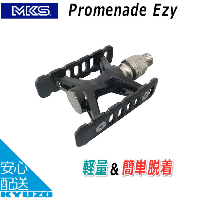 楽天市場】MKS 三ヶ島製作所 Compact Ezy 自転車 ペダル 左右ペア Ezy