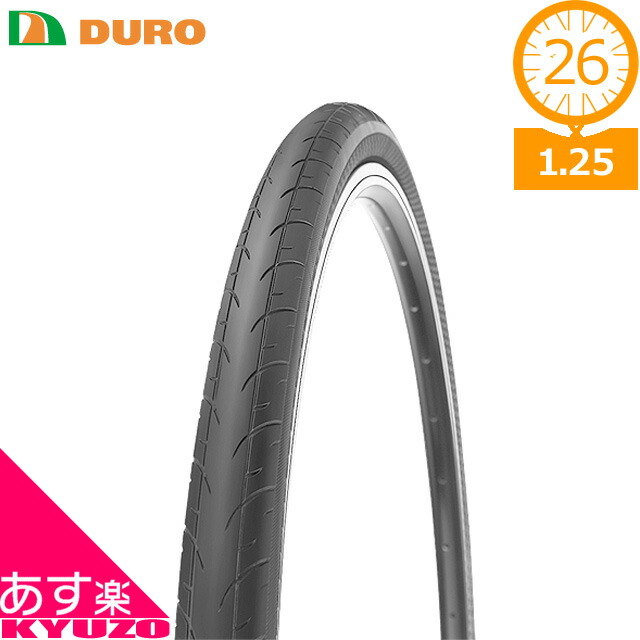 DURO DB-7043 Stinger 26×1.25 自転車用 タイヤ 26インチ 自転車の九蔵 あす楽 ファッションデザイナー