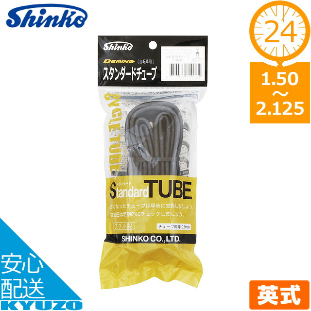 1本 24×1 3/8 WO 英式バルブ 24インチ 自転車チューブ tube-1-top.jpg