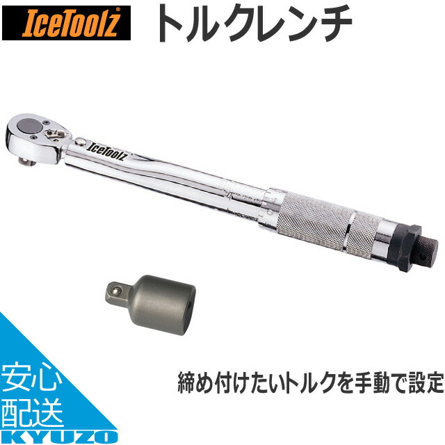 楽天市場】ICE TOOLZ アイスツールズ E219T型 トルクレンチ ブラック