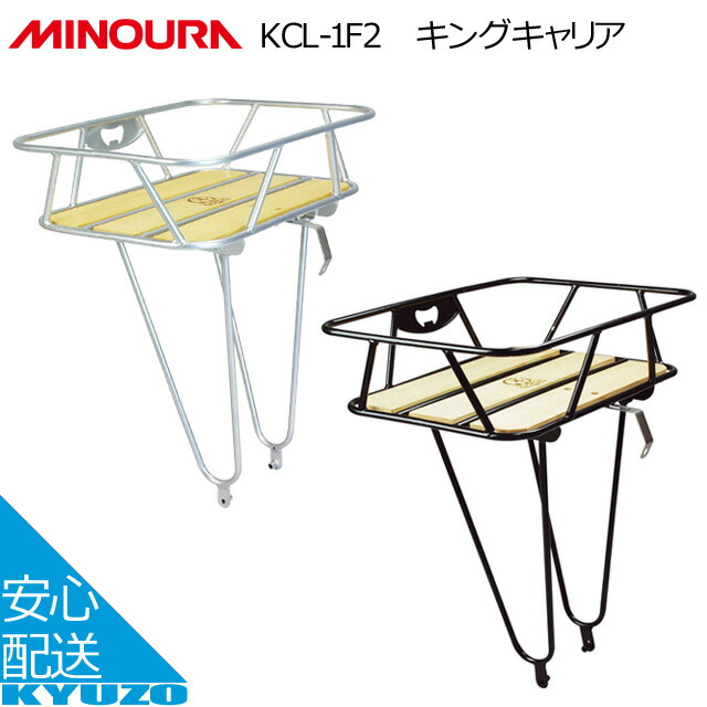 中華のおせち贈り物 かご バスケット Minoura 自転車の九蔵 前 フロント 籠 カゴ 自転車 バスケット キングキャリア Kcl 1f2 ミノウラ Dgb Gov Bf