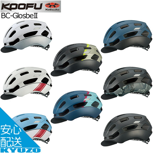 楽天市場 Ogk Kabuto カブト グロッスベ 2 Glosbe2 ヘルメット 自転車用ヘルメット 大人用 男性 女性 通勤 通学 自転車の九蔵 自転車の九蔵