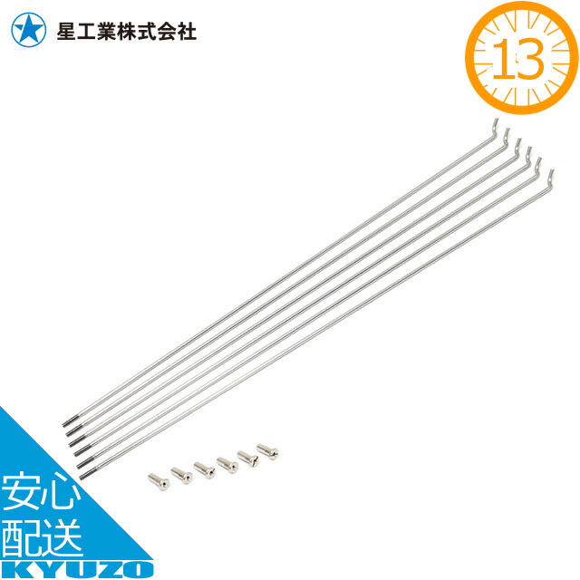 *ごく  楽天市場】星工業 13*293 FIXスポーク6本入 SBステンレス 自転車