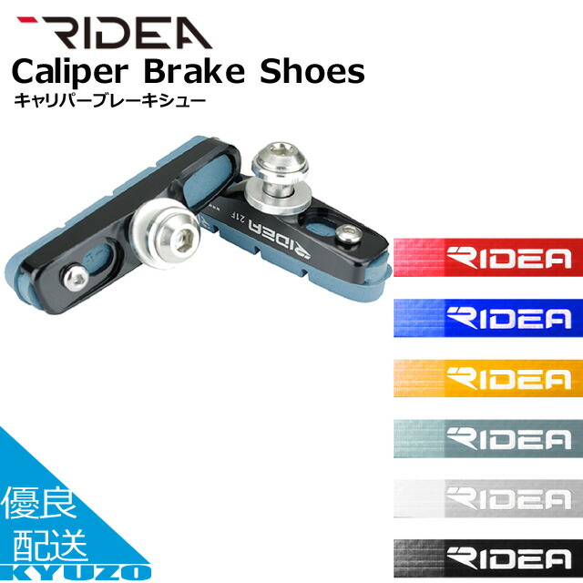 楽天市場】RIDEA リディア V-Brake Shoes RSBSM ブレーキ 自転車