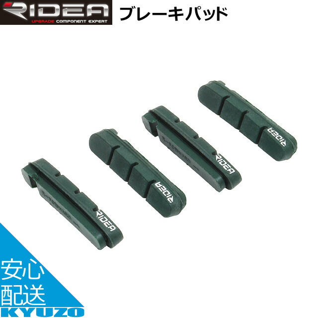 楽天市場】RIDEA リディア V-Brake Shoes RSBSM ブレーキ 自転車