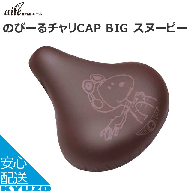 楽天市場】100円クーポン有り エール PE-016 のびーるチャリCAP