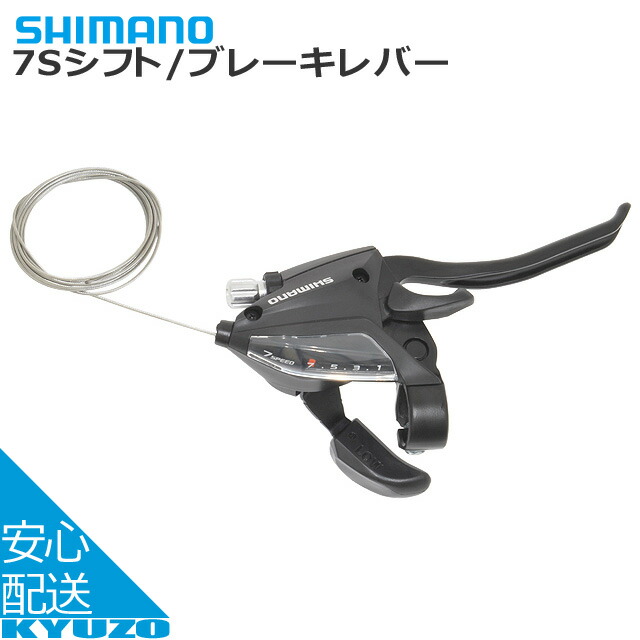 楽天市場】SHIMANO シマノ 8Sシフト ブレーキレバー 4フィンガータイプ ST-EF500-8R4A じてんしゃの安心通販 自転車の九蔵 :  自転車の九蔵