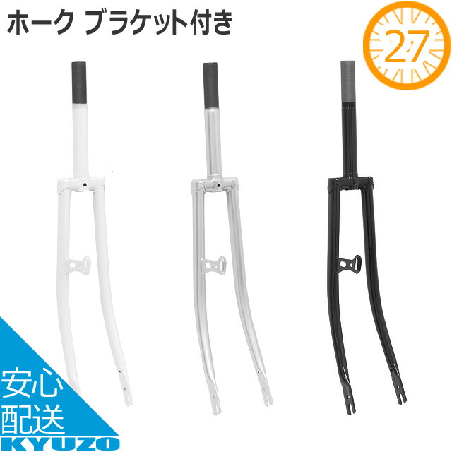 【未使用】アルベルトロイヤル フロントフォーク 27インチ シルバー 楽天市場】BRIDGESTONE ブリヂストン フロントフォーク Albelt
