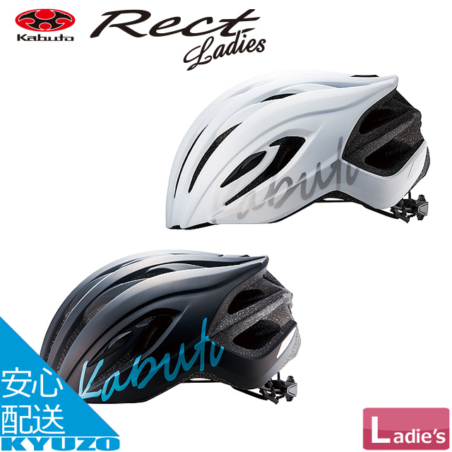 kabuto 自転車用ヘルメット rect レクト rect レディース