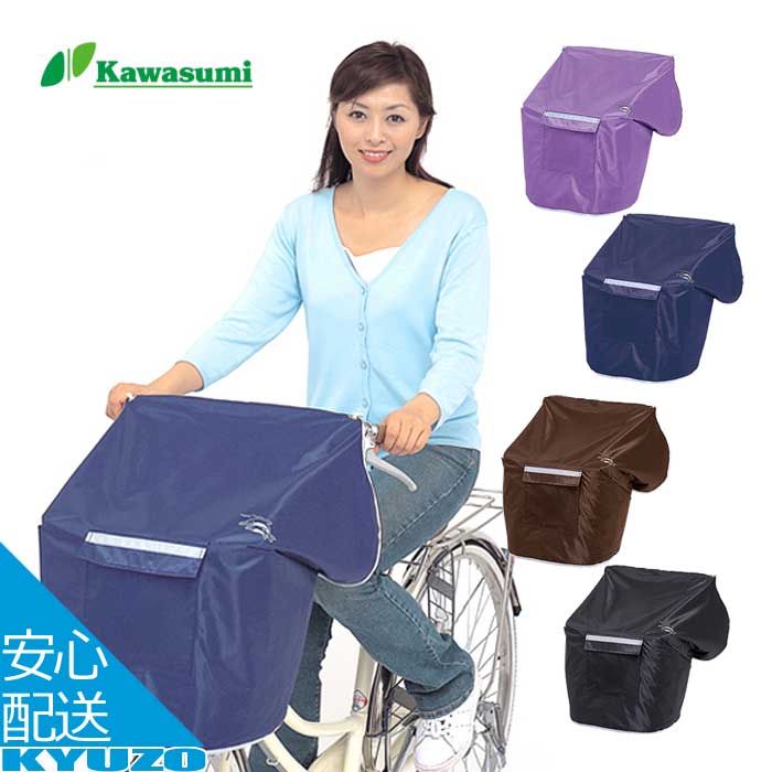 kawasumiサイクルカバー 自転車カバー