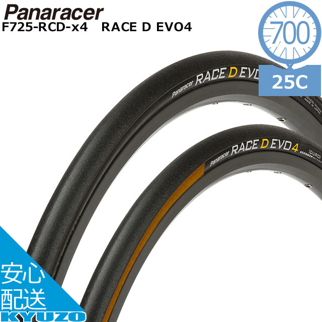 楽天市場 Panaracer パナレーサー Race D Evo4 F725 Rcd B4 700 25c 自転車 タイヤ ロードバイク クロスバイク 自転車の九蔵 自転車の九蔵