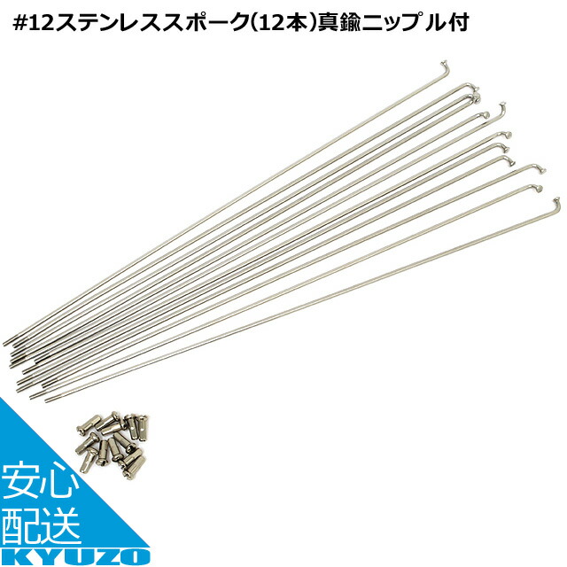 売上実績NO.1 HOSHI パーツ 13×266 スポーク SBステンレス 星工業 自転車
