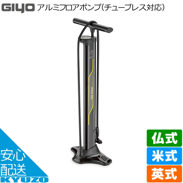 GIYO アルミフロアポンプ チューブレス対応 GF-94T ポンプ 自転車 空気入れ 自転車の九蔵