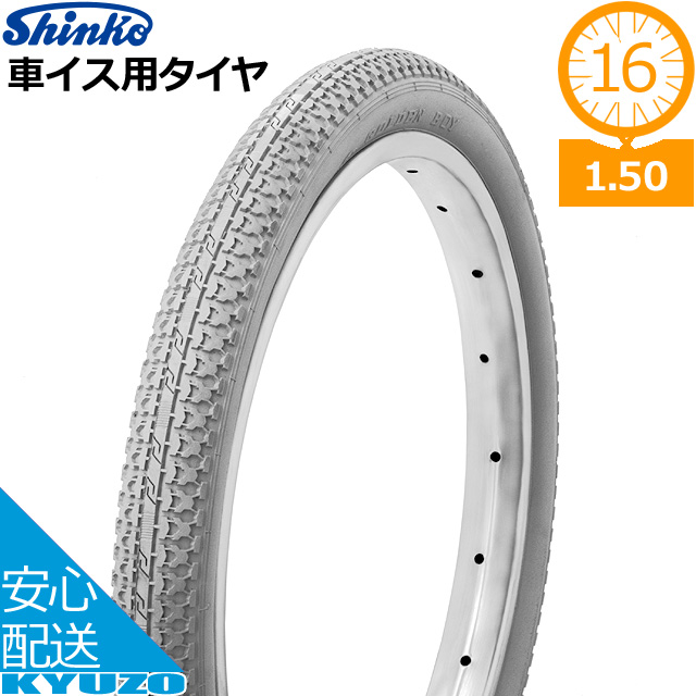 楽天市場 シンコー 車イス用タイヤ Sr 165 タイヤ 16 1 50 16インチ自転車 自転車の九蔵 自転車の九蔵