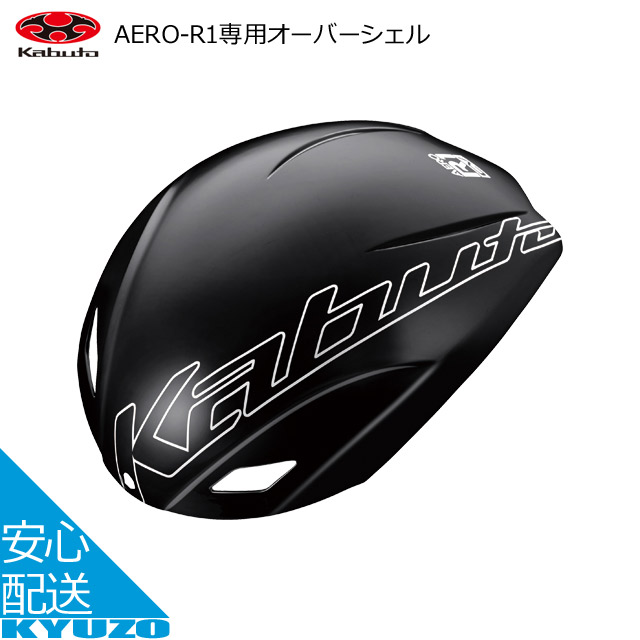 楽天市場】OGK KABUTO ARS-3AERO-R1用 オプションシールド ミラー