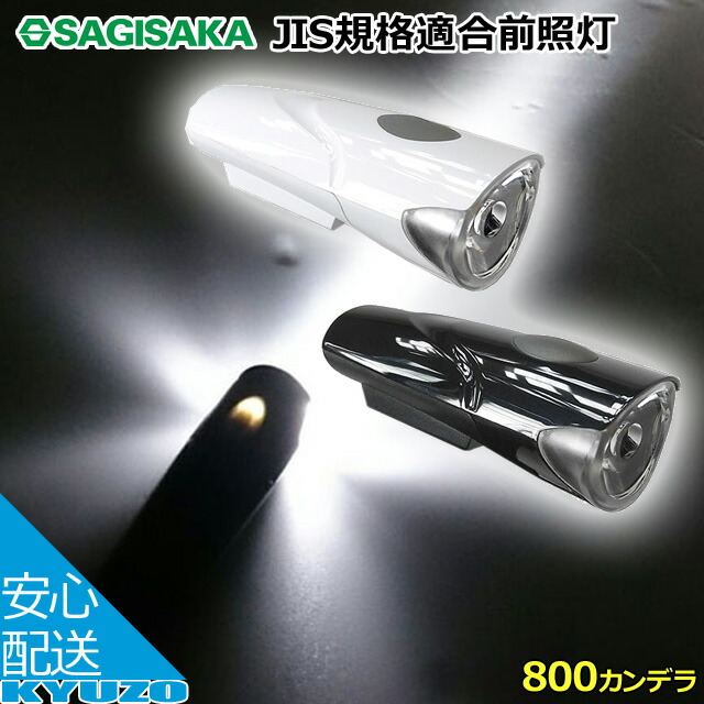 楽天市場】キムラ製作所 LH02C 8玉フロントライト ランドナー