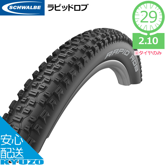 SCHWALBE 29×2.35 タイヤ 4本セット　中古 SCHWALBE シュワルベ HURRICANE ハリケーン ブラックリ