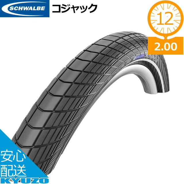 【2本セット】シュワルベ ビッグアップル16x2.00【新品・未使用】 SCHWALBE / ビッグアップル 16インチ x 2.00 | BMX STUDIO store