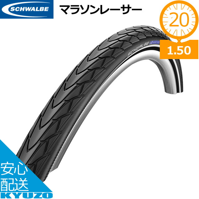 楽天市場】SCHWALBE シュワルベ シュワルベワン SCHWALBE ONE 20×1 1/8（451）20インチ 自転車 タイヤ 自転車の九蔵  : 自転車の九蔵