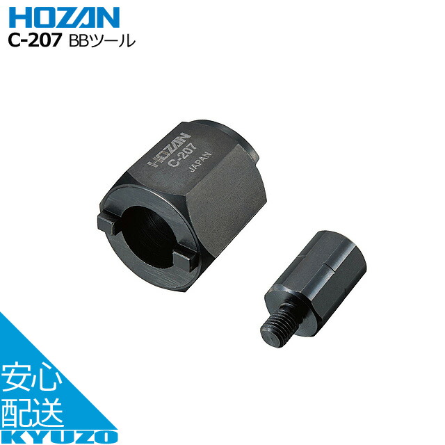 楽天市場】HOZAN C-451バック拡げ 自転車工具 ツール 自転車の