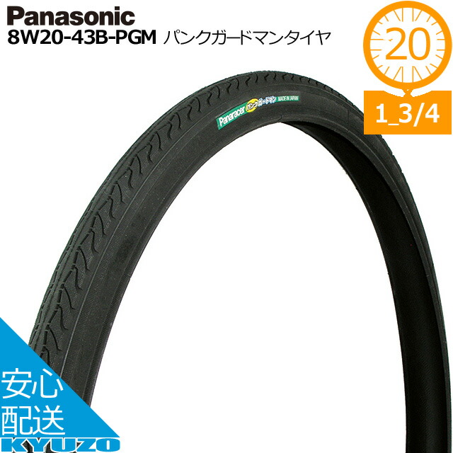 Panasonic パンクガードマン 2本セット 20×2.0 自転車 タイヤ
