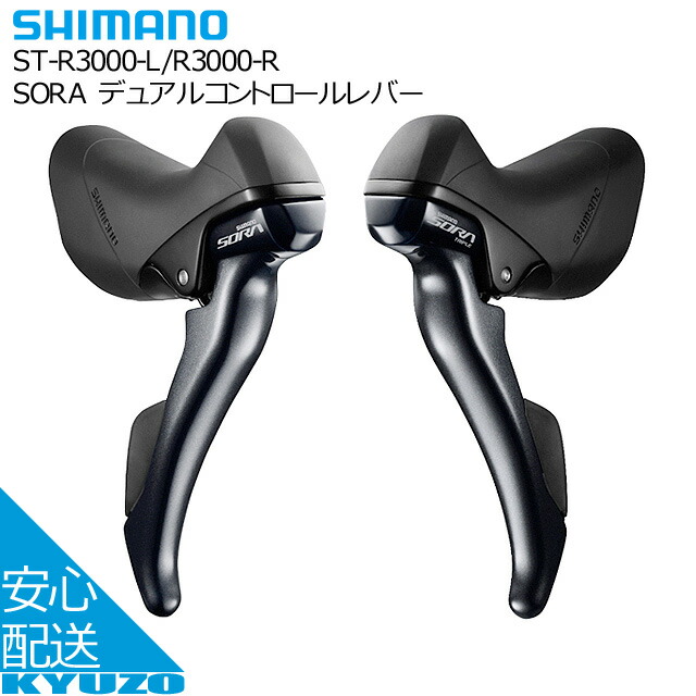楽天市場】SHIMANO シマノ CLARIS デュアルコントロールレバー