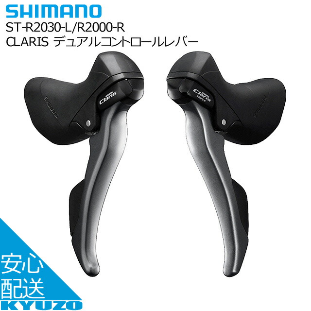 楽天市場】シマノ クラリス ST-RS203 左右レバーセット 3X8S 2.5