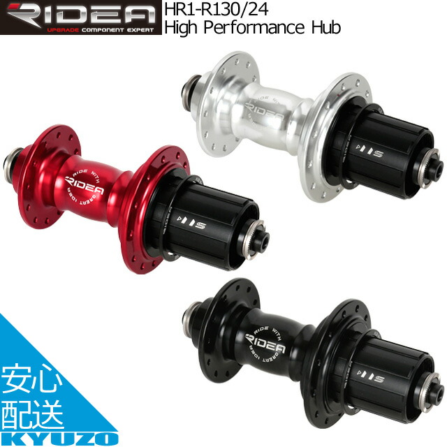 楽天市場】RIDEA リデア HUB-BR-F100/32High Performance Hub
