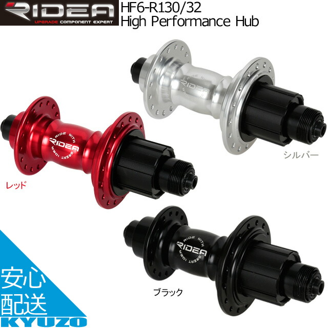 RIDEA リデア High Performance Hub HF6-R130/32 リア用シールドベアリングハブ Side-PullCapreo用 AL7075CNC製ハブボディ クイックリリース対応CNCアルミ製中空シャフト アルミ製フリーボディ 72ノッチ 自転車パーツ 自転車の九蔵 21,975円